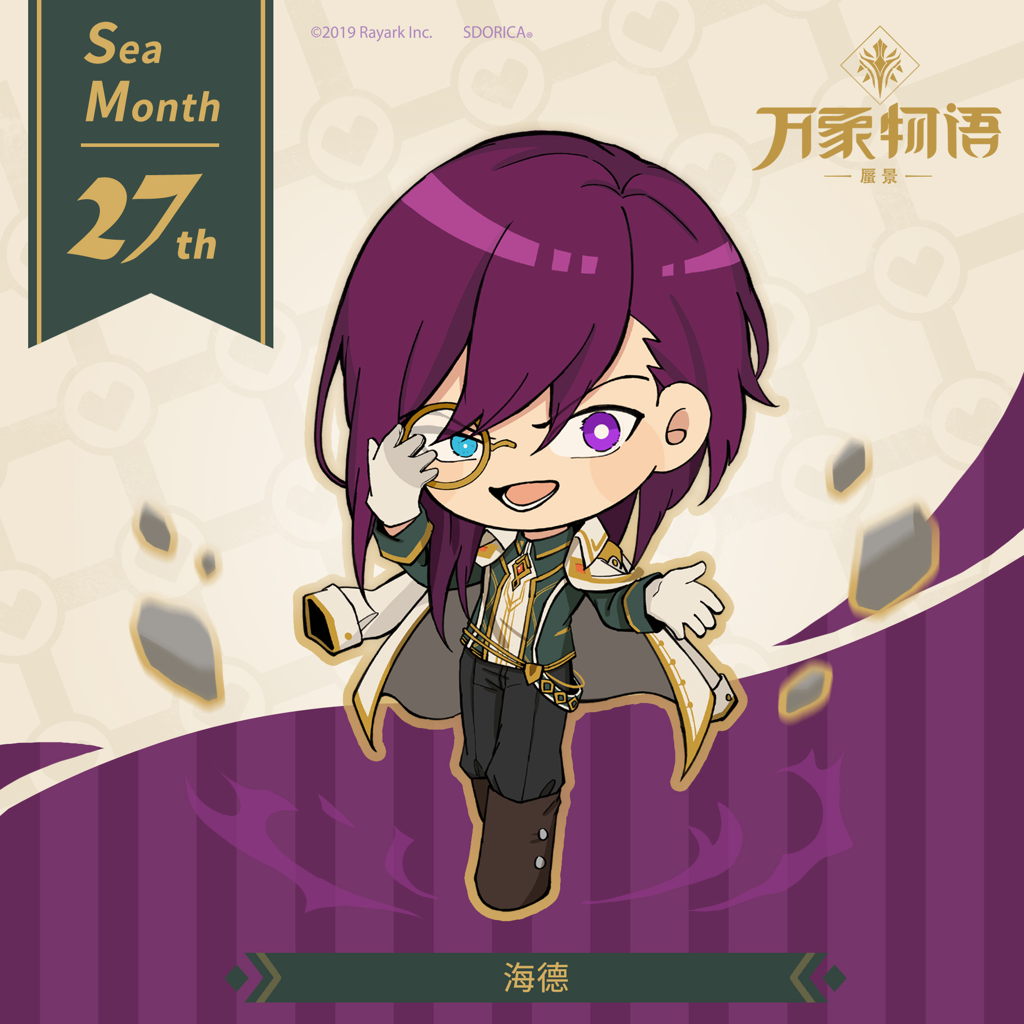 海德生日快乐! - 万象物语综合 | taptap 万象物语社区