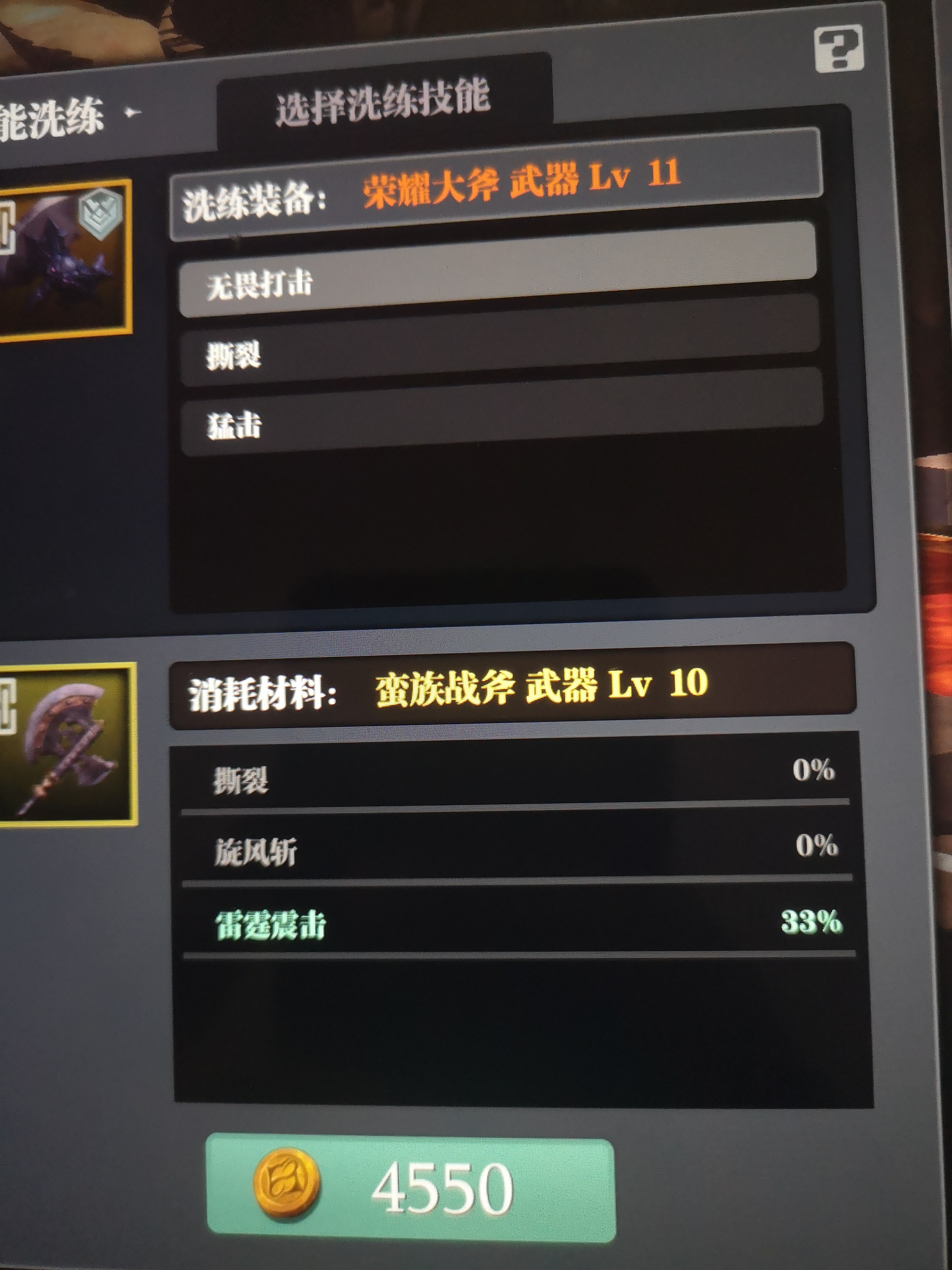 荣耀大斧不能洗旋风斩 魔渊之刃综合讨论 Taptap 魔渊之刃社区