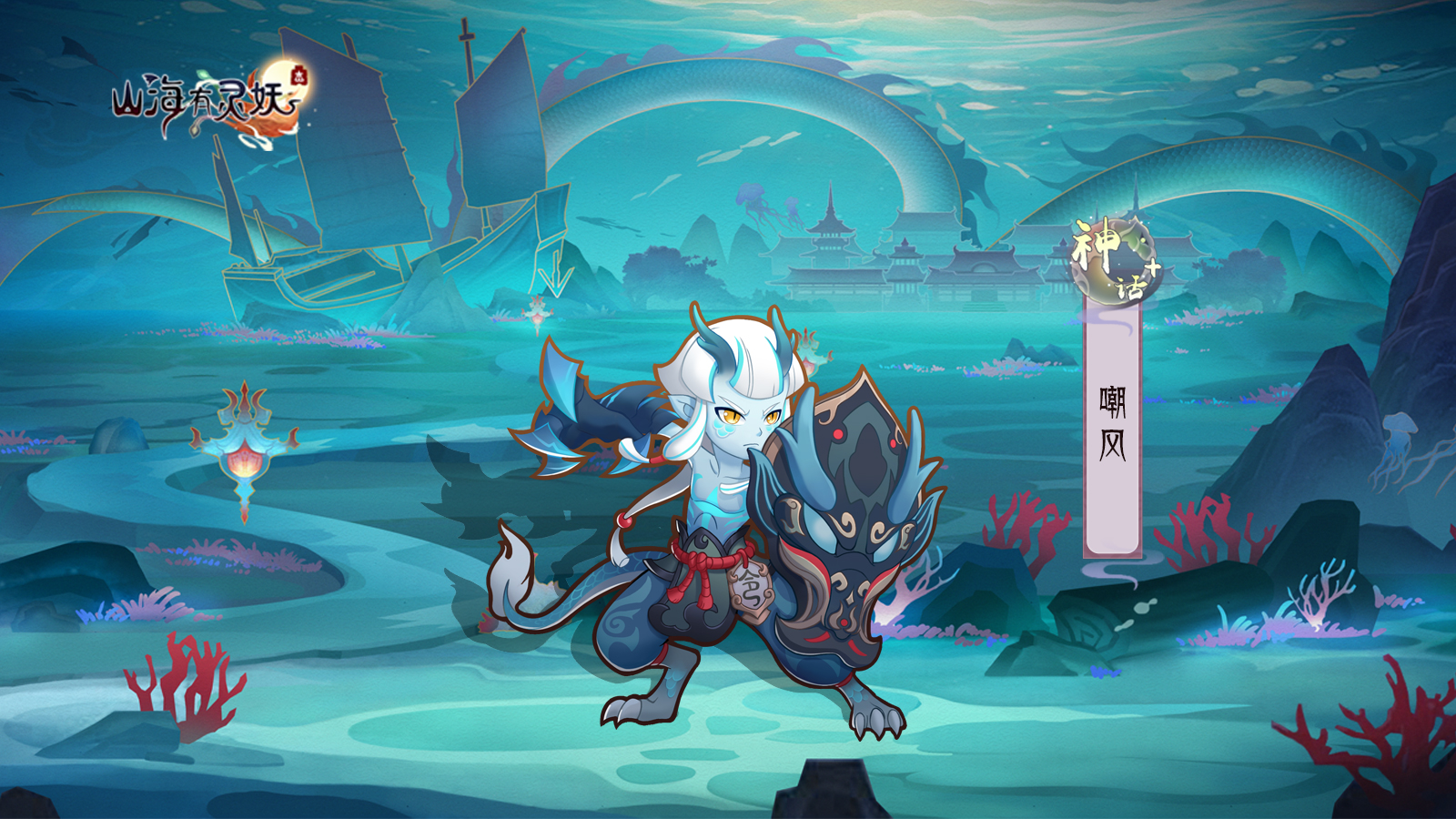 灵妖图鉴 嘲风 上古有灵妖游戏攻略 Taptap 上古有灵妖社区