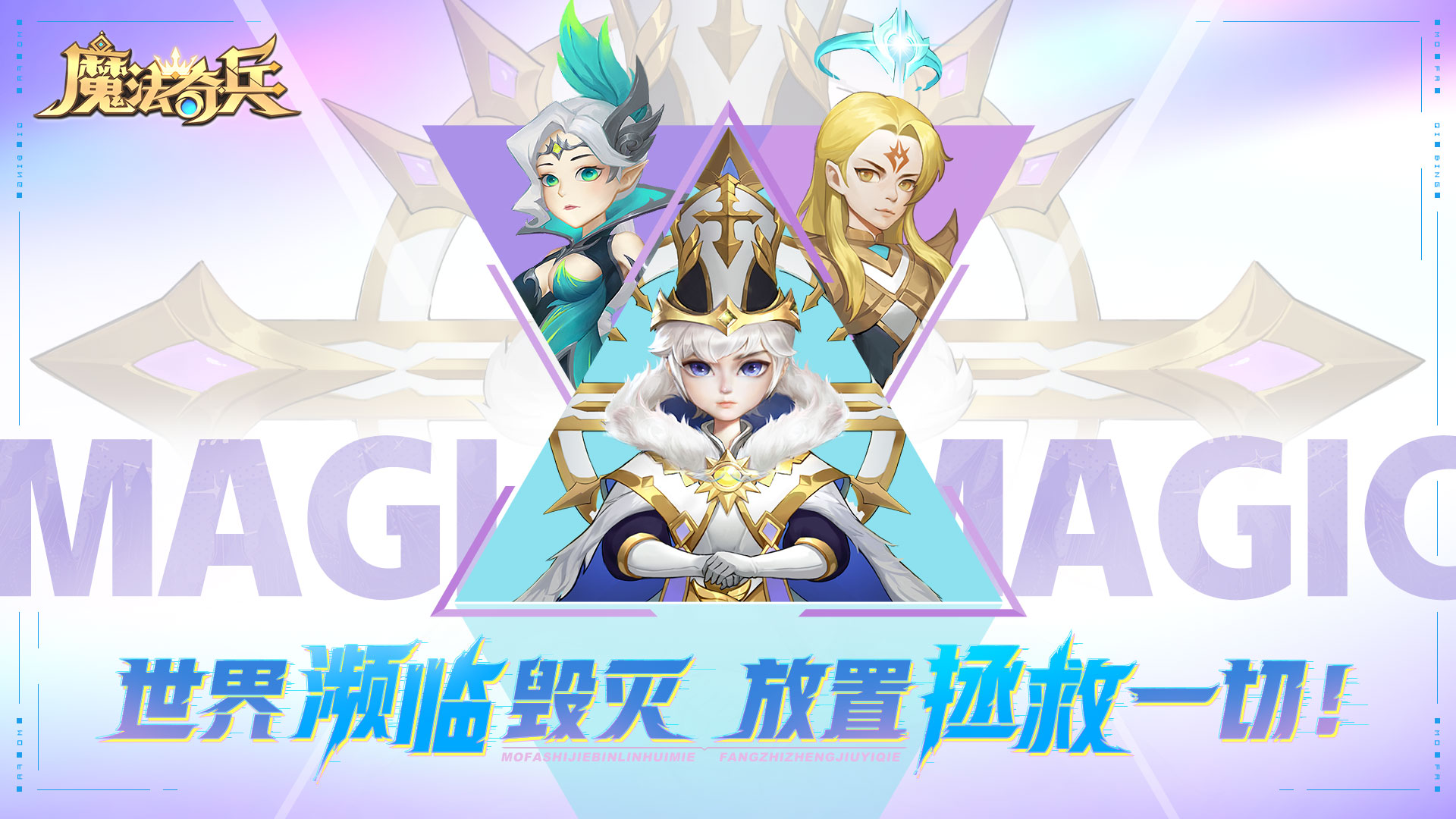 《魔法奇兵》首次不计费删档测试FAQ