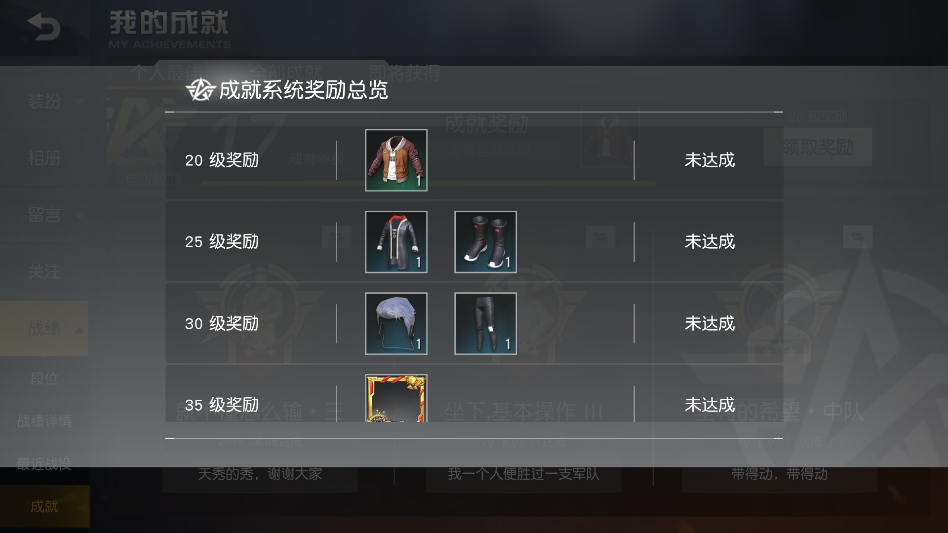 成就衣服 荒野行动综合讨论 Taptap 荒野行动社区