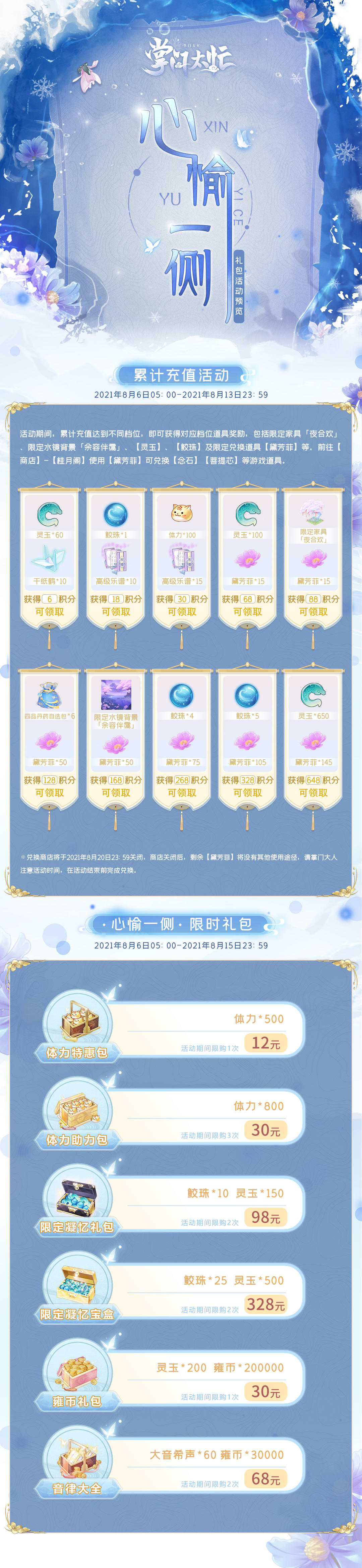 【掌门太忙】|周年庆典活动 第四期◆心愉一侧◆8月6日即将开启！