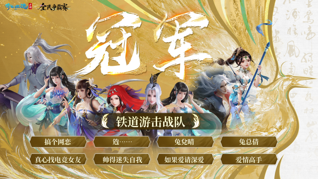 剑指荣光，第六届全民争霸赛圆满落幕，四强战队尽显光辉！