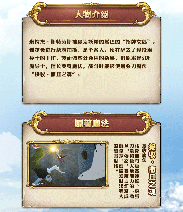 最强接收魔法丨“撒旦之魂”魔人米拉杰登场