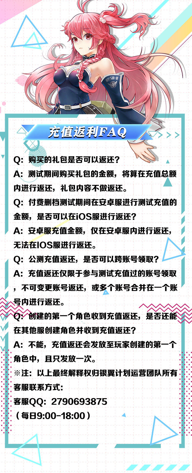 【银翼公告】战前测试返利规则FAQ