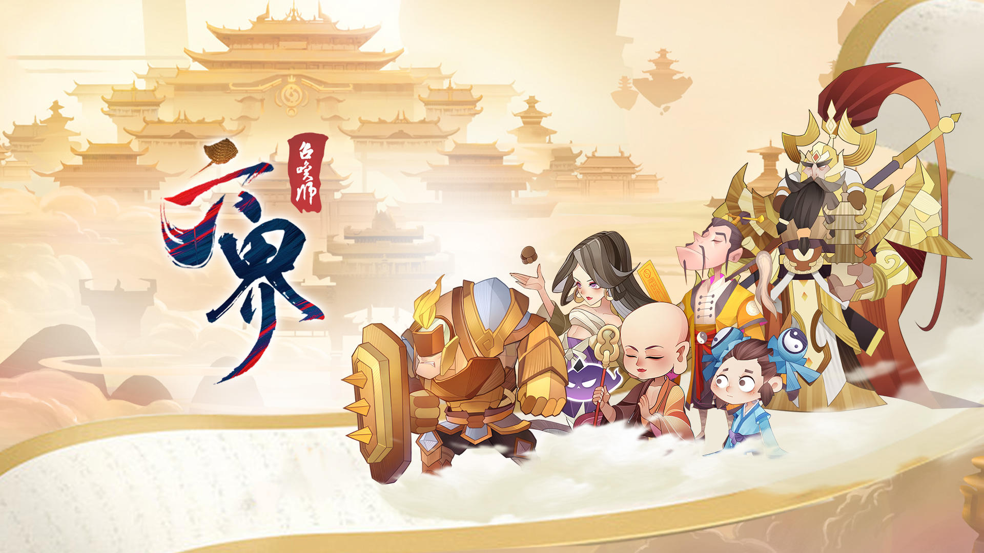 《六界召唤师》9月14日不计费删档测试盛大开启