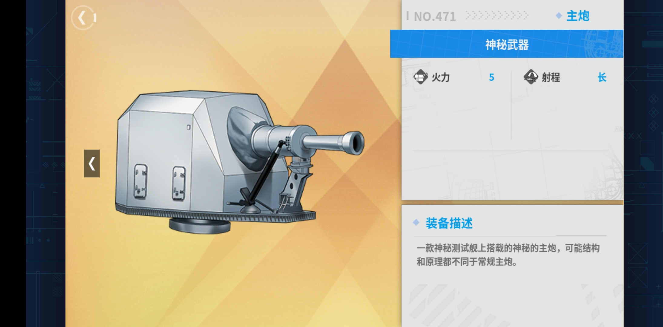 海洋山号的测试主炮!