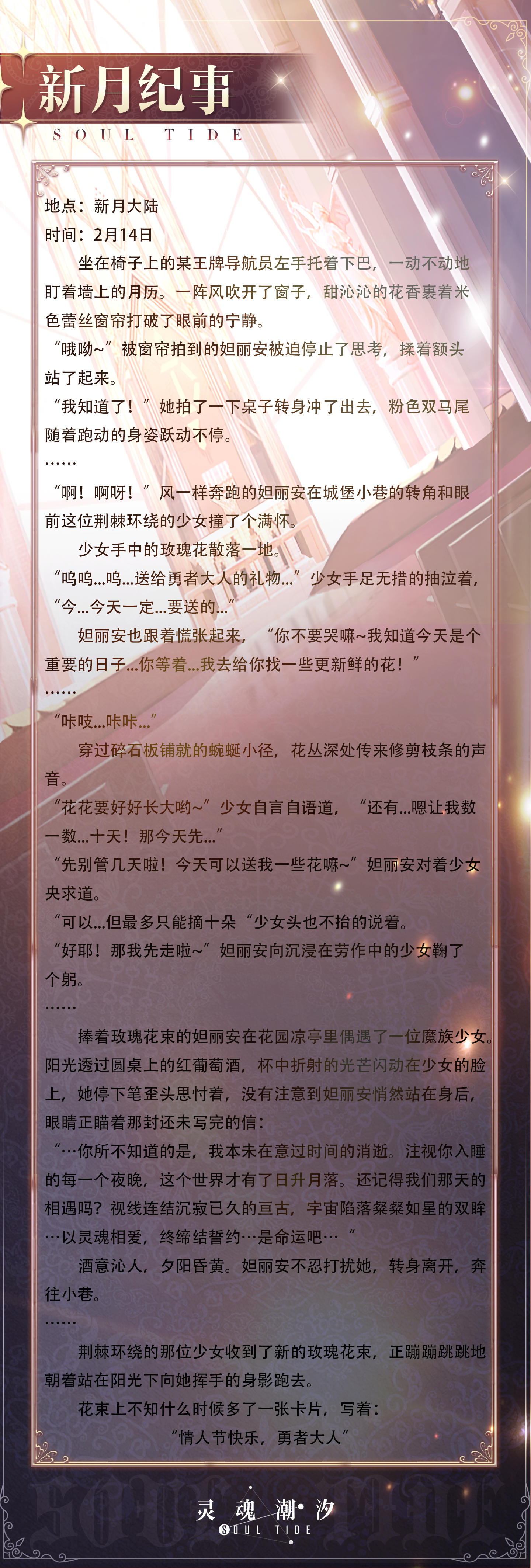 《新月纪事》——【2/14】