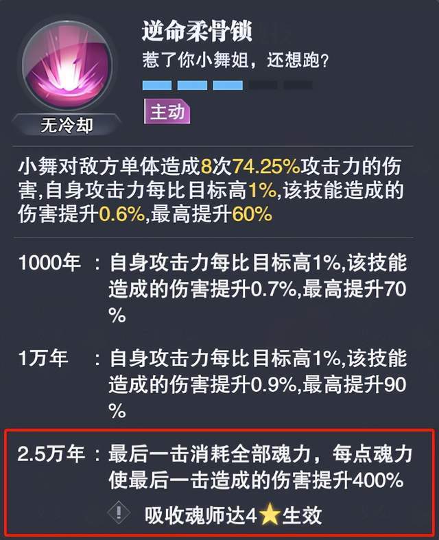 魂師對決：改版小舞是否能質變？來看看這技能調整後的實戰評測|斗羅大陸：魂師對決 - 第6張