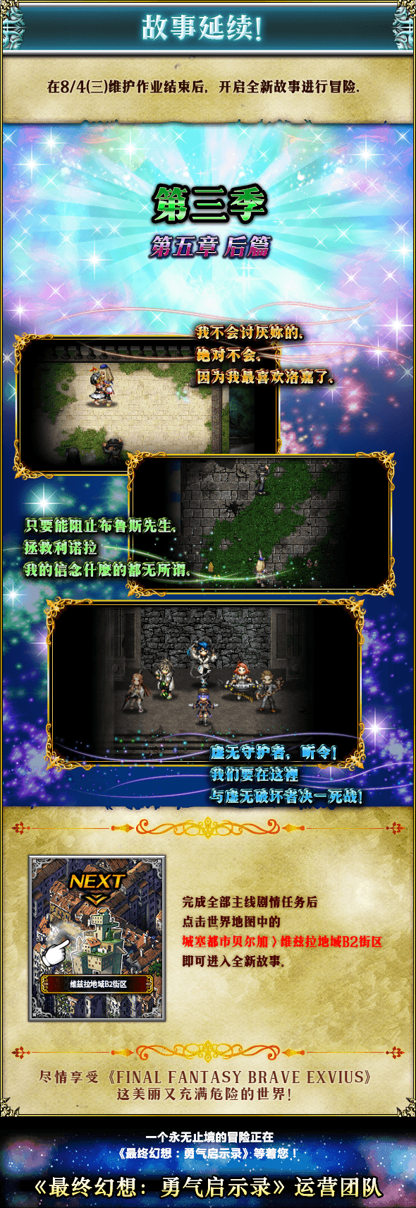 FFBE》8.4&8.5更新：《FFBE幻影战争》联动开启！新剧情开启！ - 最终