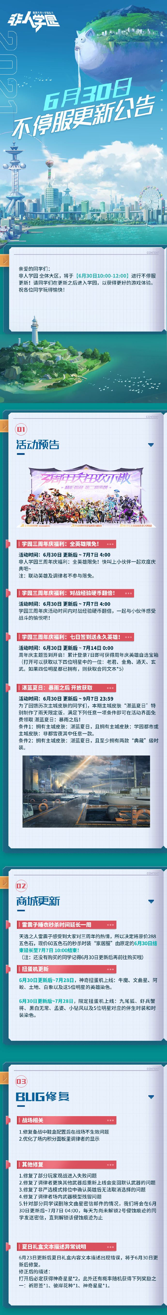 更新公告丨三周年狂欢第二弹开启！全明星限时免费使用啦！