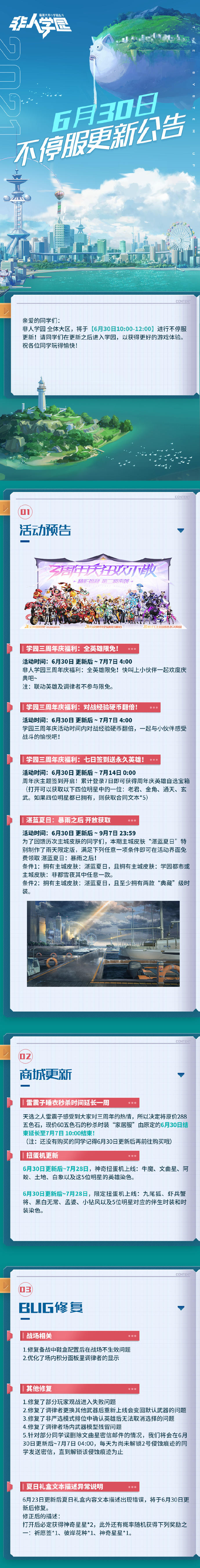 更新公告丨三周年狂欢第二弹开启！全明星限时免费使用啦！