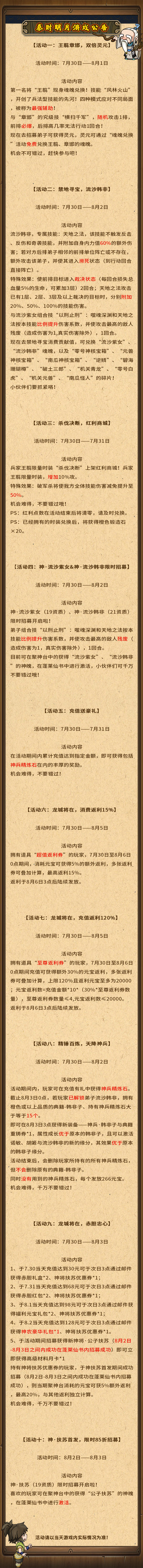 《秦时明月》7月30日活动公告