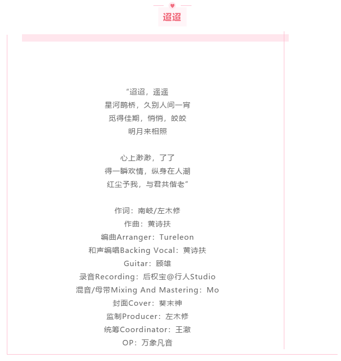 逆水寒 黄诗扶 七夕古风原创曲 迢迢 开口跪系列 听完发对象 遇见逆水寒综合 Taptap 遇见逆水寒社区