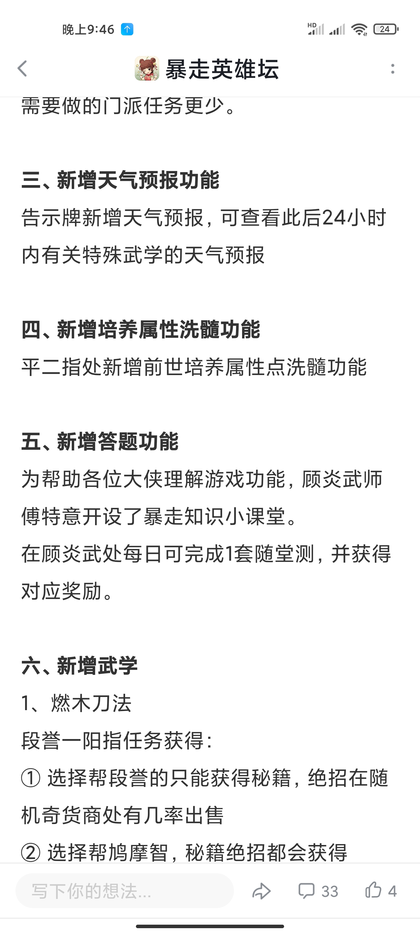 两个更新小问题 暴走英雄坛策划快来 Taptap 暴走英雄坛社区