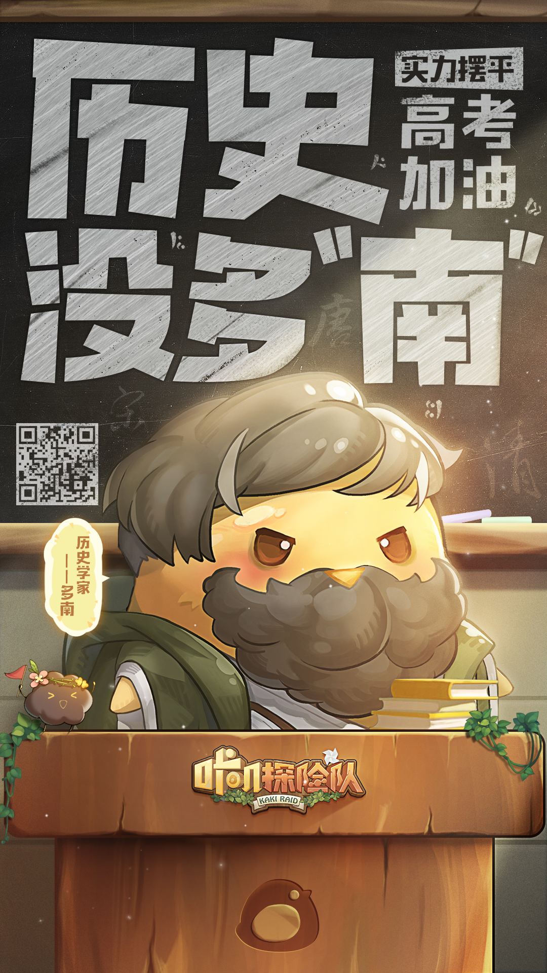 叮咚，您收到一条知识最渊博咔叽の高考祝福！