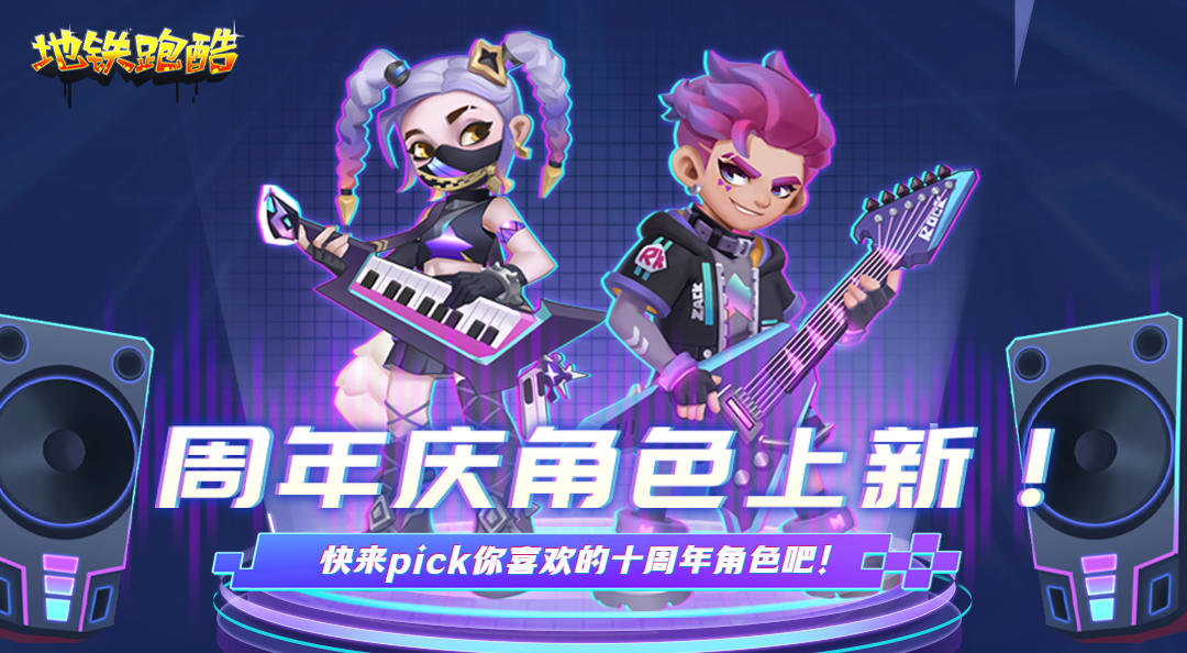 【限时投票】pick你喜欢的十周年角色