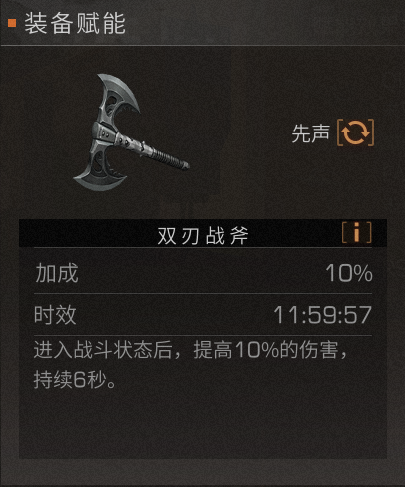 《明日之后》末世生存有新招？第三季武器配置指南请签收图片_22