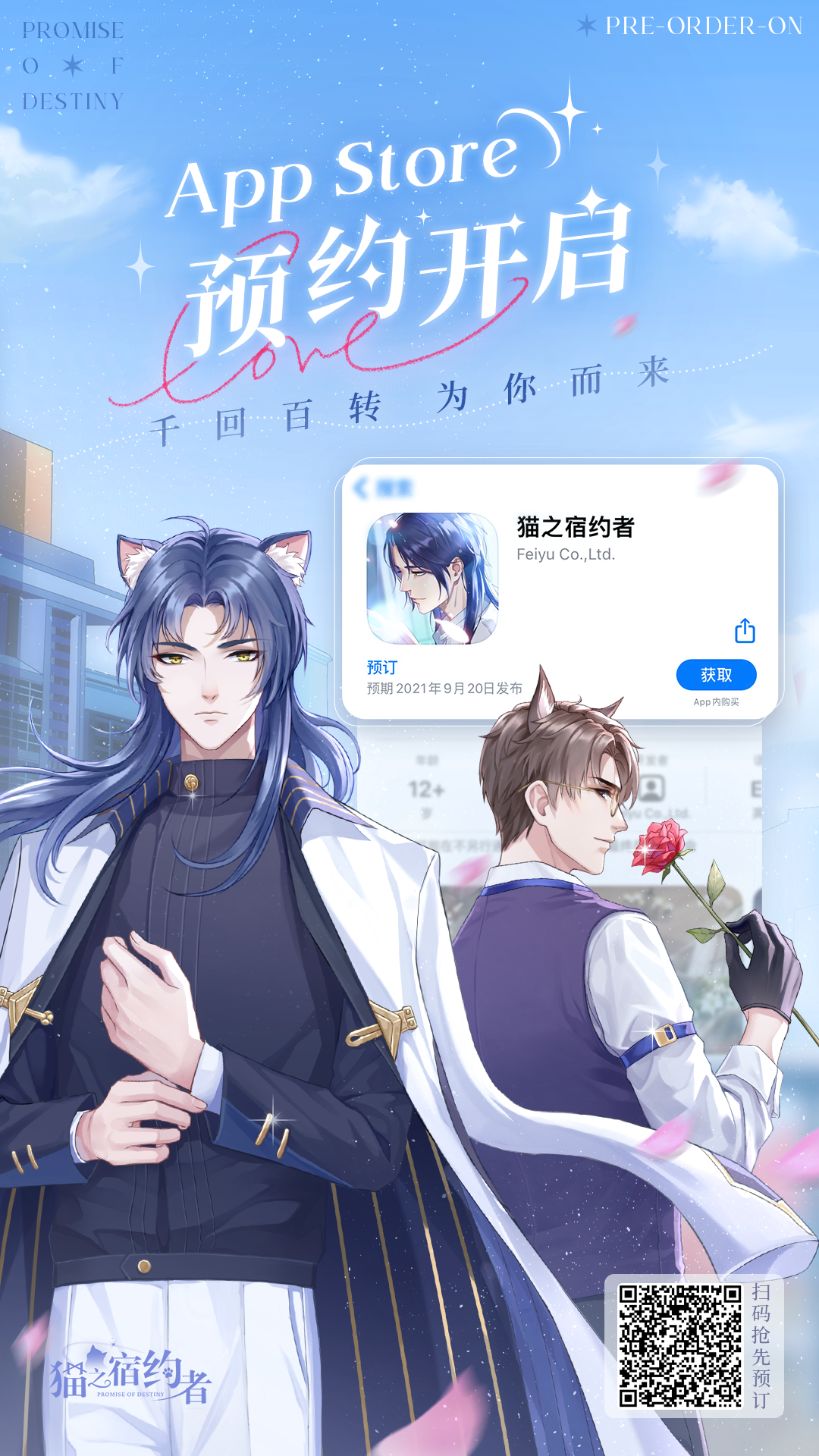 【已开奖】福利活动|《猫之宿约者》App Store预约现已开启！参与活动领取现金奖励~