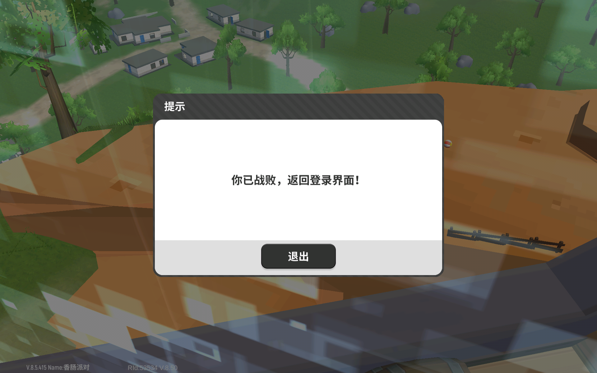 刚刚打了一局出现了很多问题