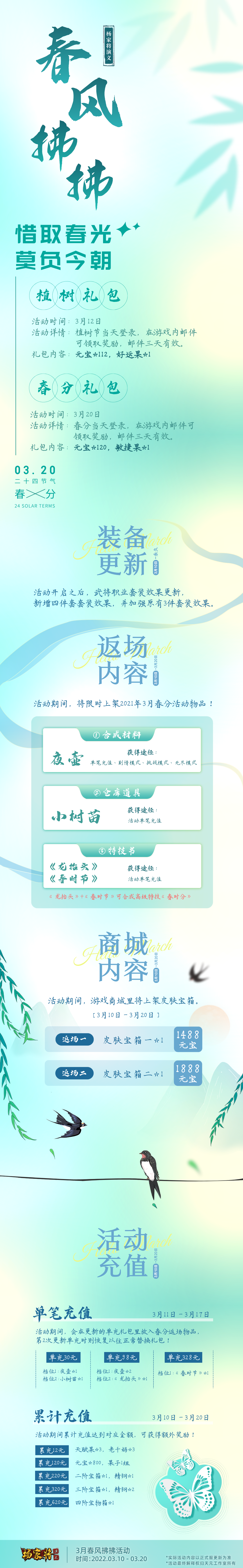 【3月春风拂拂活动】丨《杨家将演义》三月雨，三月春，春风拂拂柳岸波，春分时节造林间~