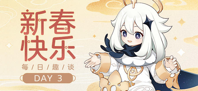 【已开奖】【有奖活动】每日趣谈DAY3—为TA送上一句祝福吧！