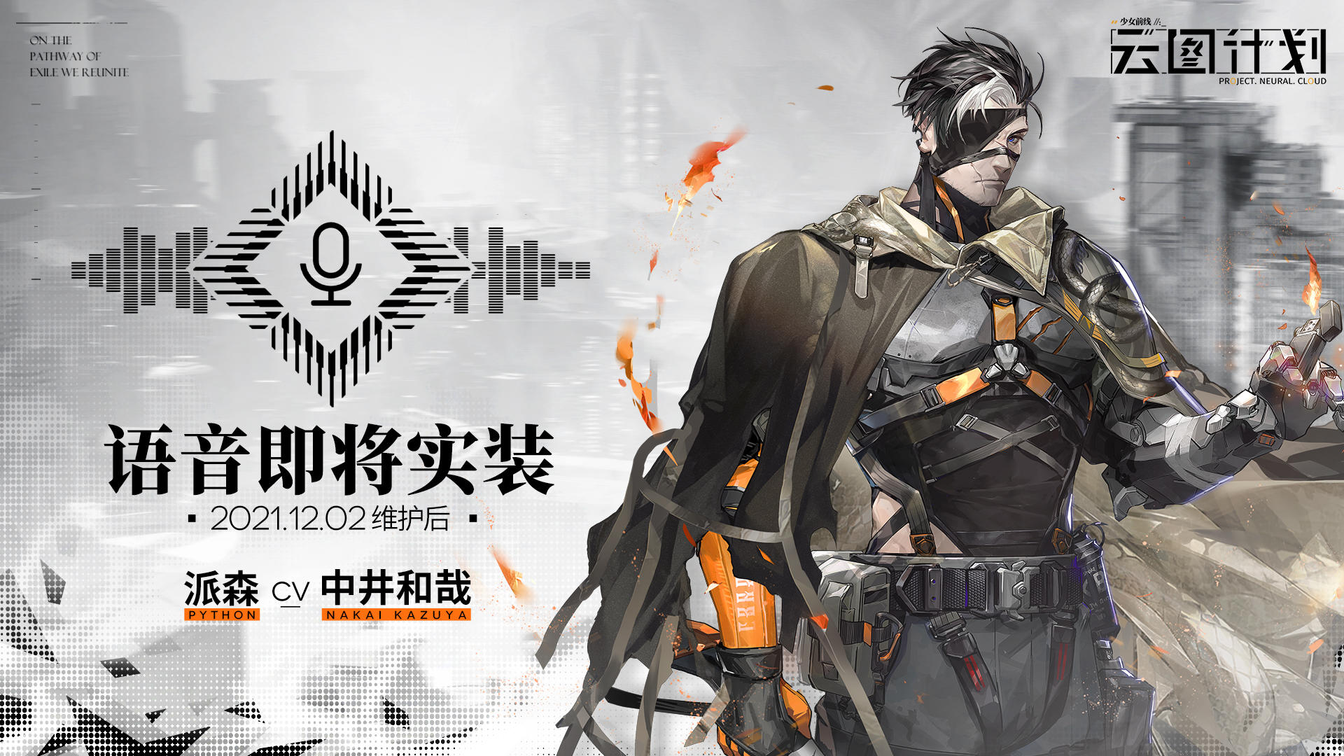 【声优档案】派森（CV：中井和哉），12月2日正式实装！