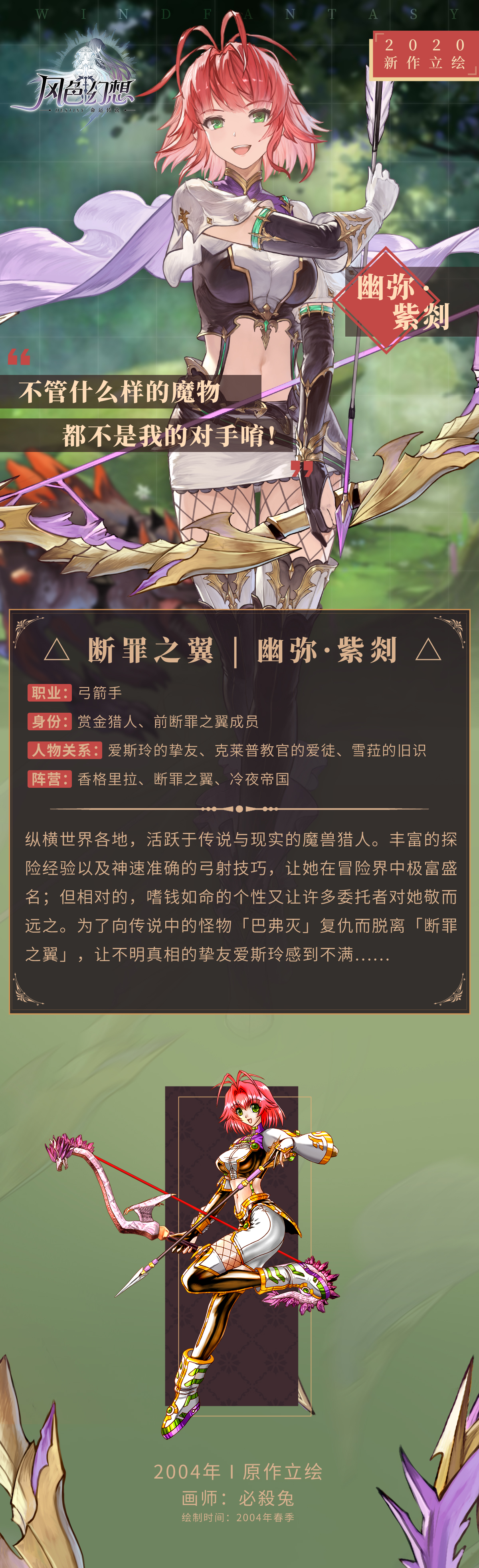 「什麼樣的魔物，都不是我的對手！」魔獸獵人｜幽彌·紫剡檔案解禁！|風色幻想：命運傳說 - 第5張