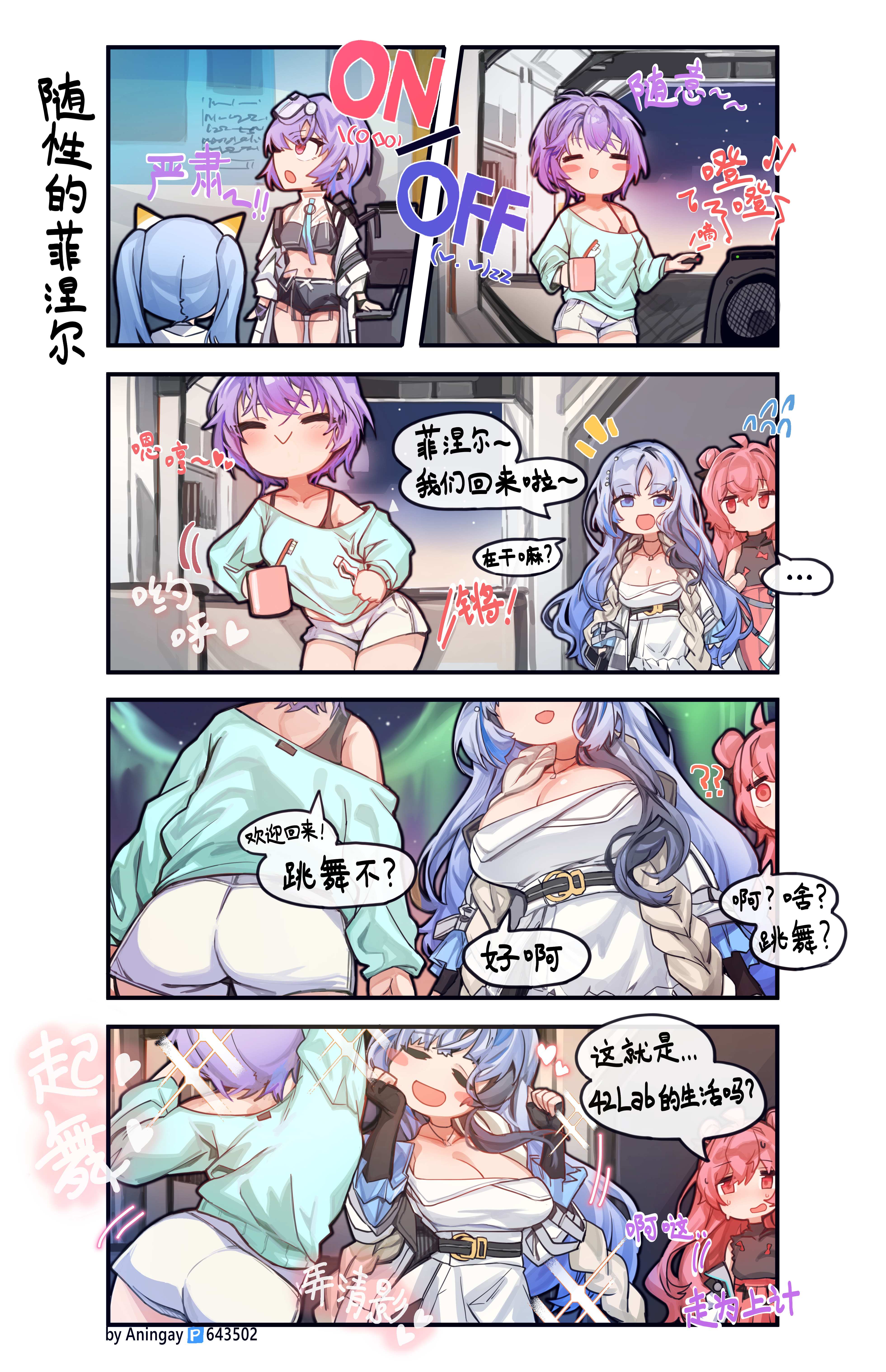 【麦戈拉洲刊】四格漫画——《随性的菲涅尔》