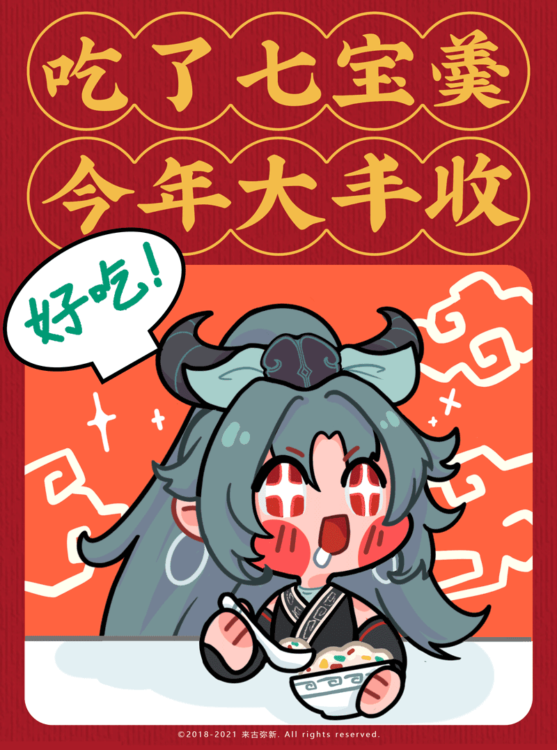 【开工大吉】正月初七吃七宝羹啦