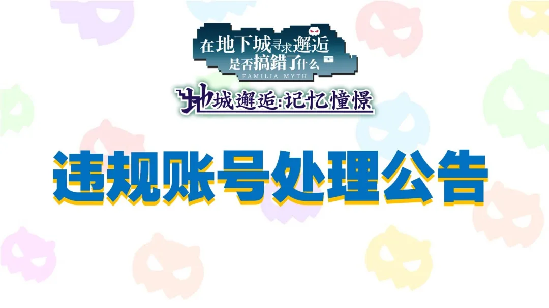 违规账号处罚公告2020年10月6日