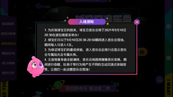 球宝日倒计时2天丨波拉哩首届线上互动音乐会来啦！|球球大作战 - 第2张