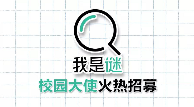 我是谜万人校园“谋杀之谜”开组啦，你是我们要找的人吗？