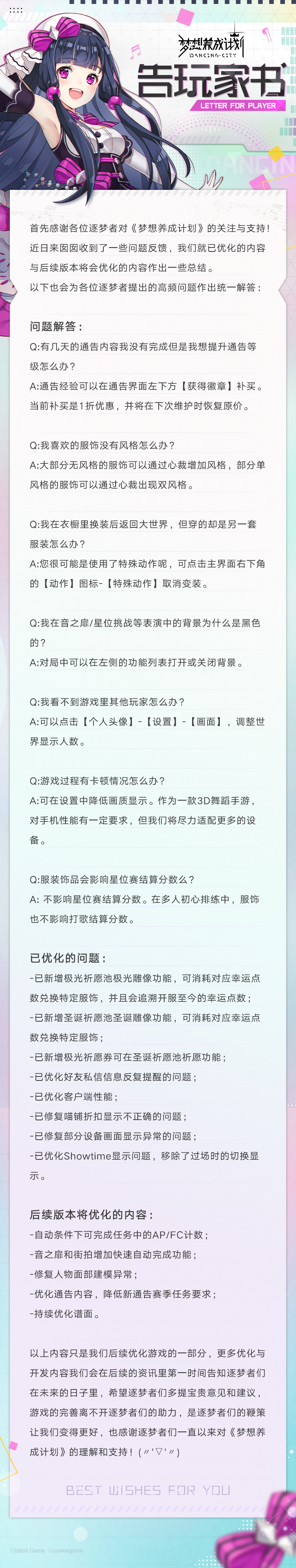 【告玩家书】为各位逐梦者提出的高频问题解答啦( ´▽` )ﾉ快来~