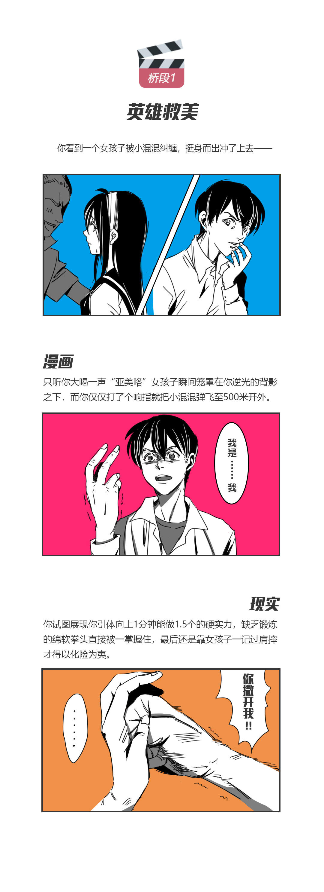 【520活动】漫画情节现实上演，结局是HE还是BE？（内含内测资格福利）