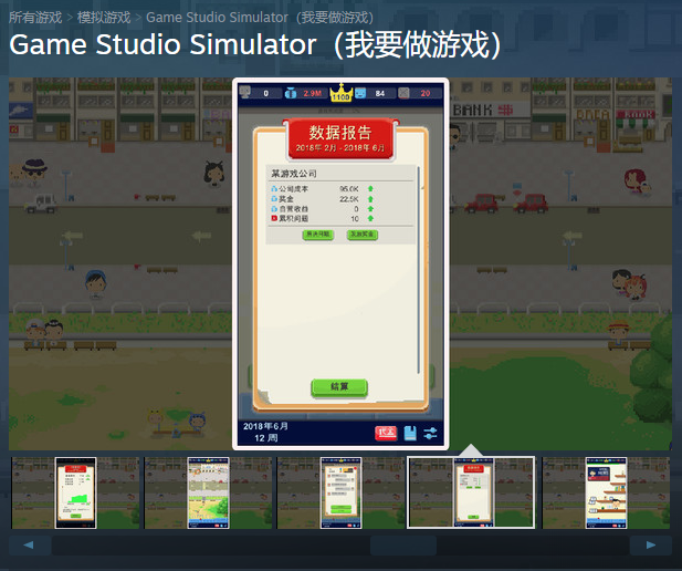 《我要做游戏》steam版本上架啦