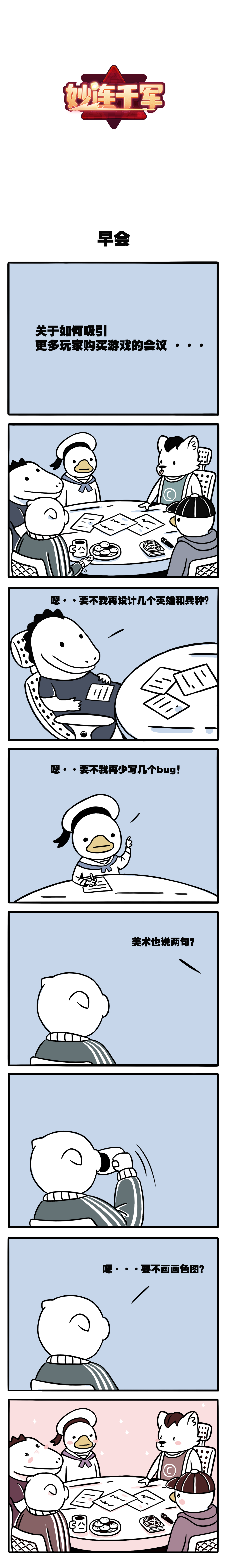 【漫画】带‘颜色’的突破讨论会