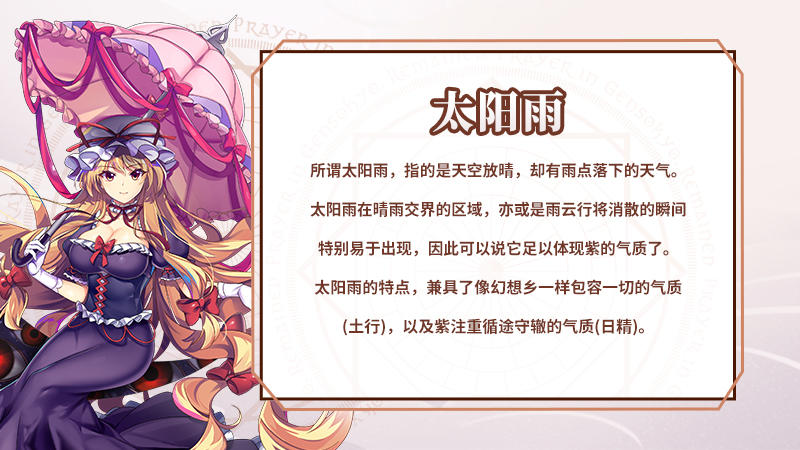 《东方归言录》太阳雨【紫】