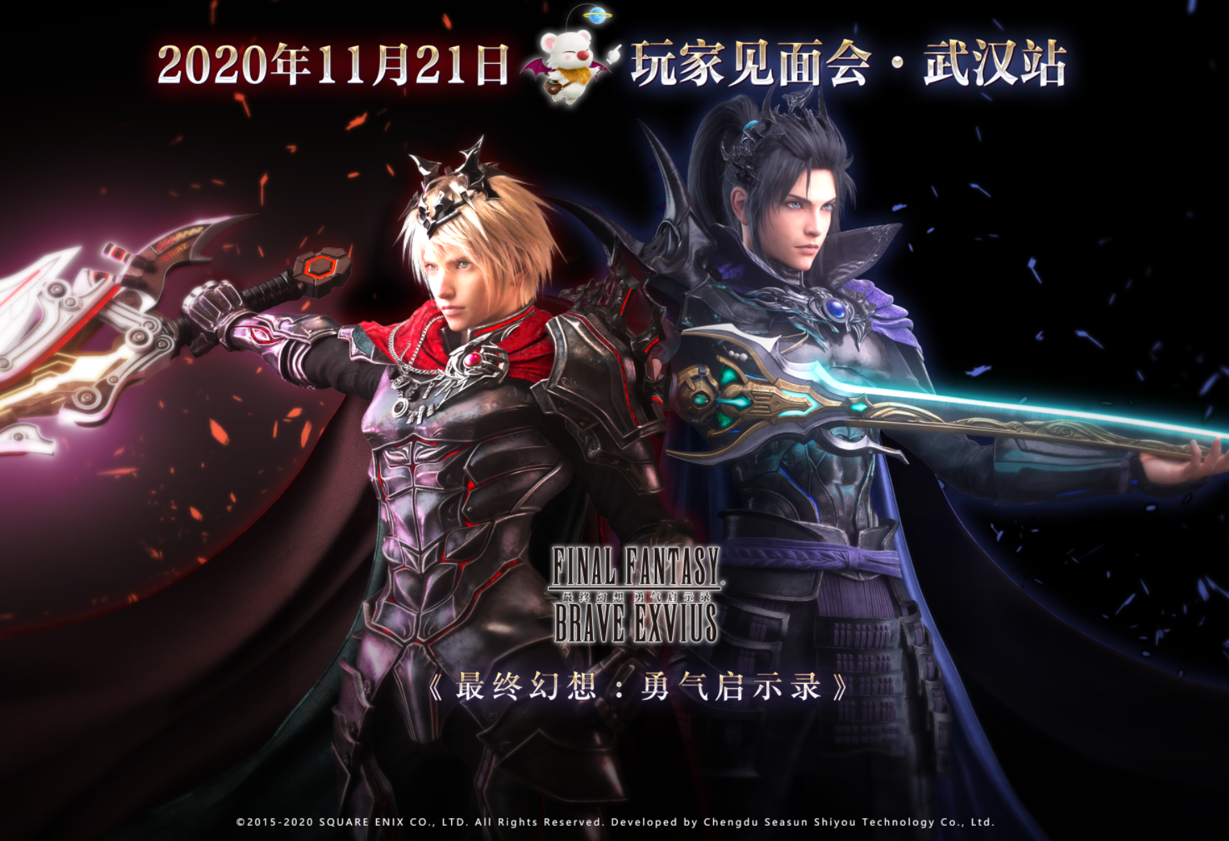 他来了他来了！《FFBE国服》武汉见面会就要来啦！