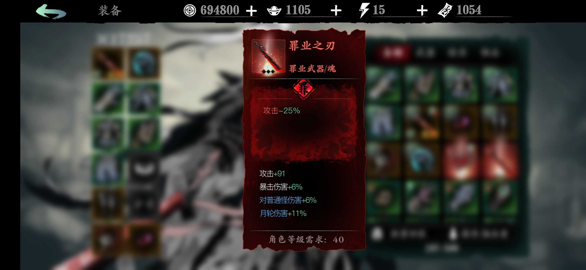 醉了,罪业装备真迷