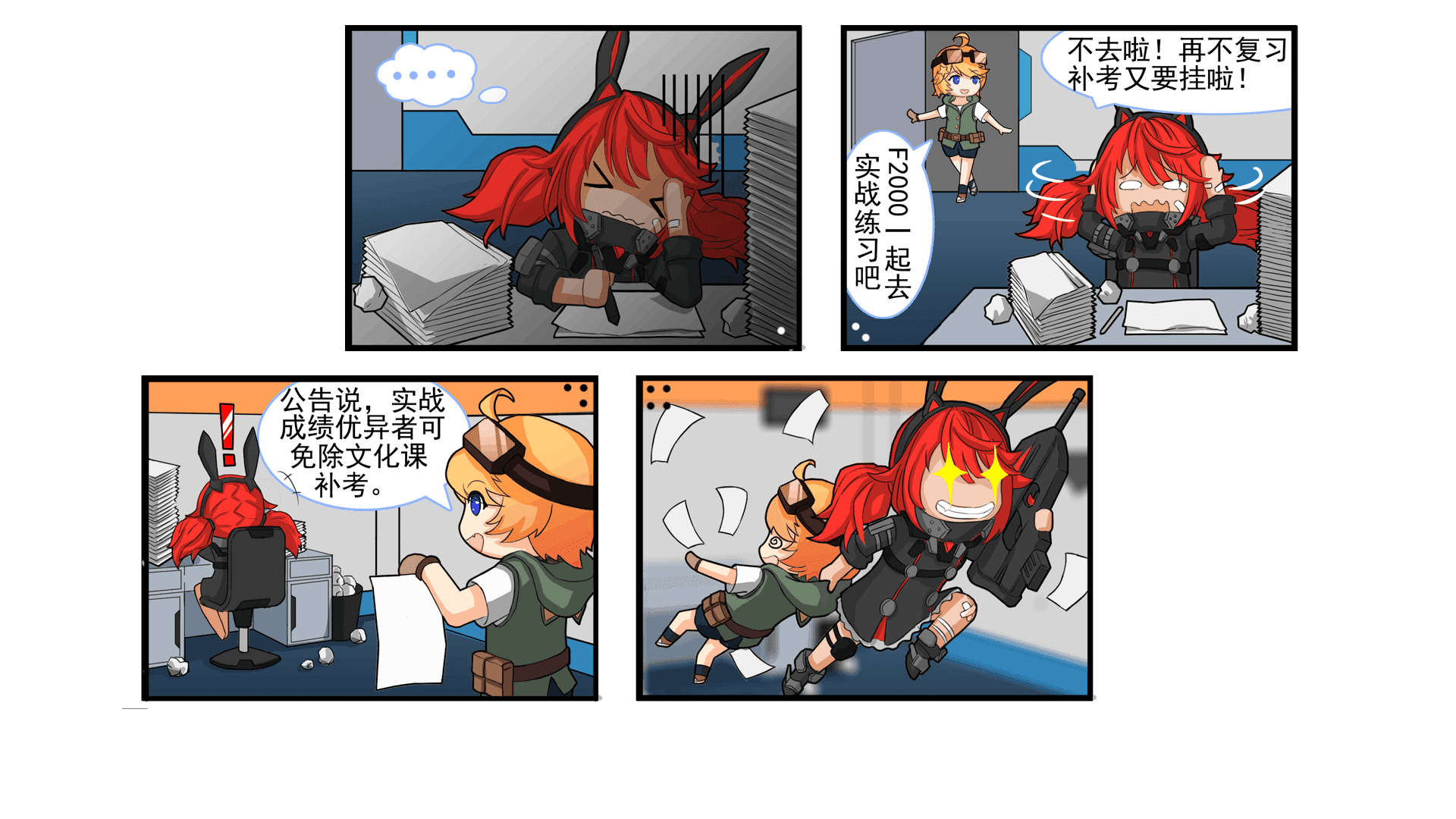 【银翼小剧场]——学习压力巨大的F2000