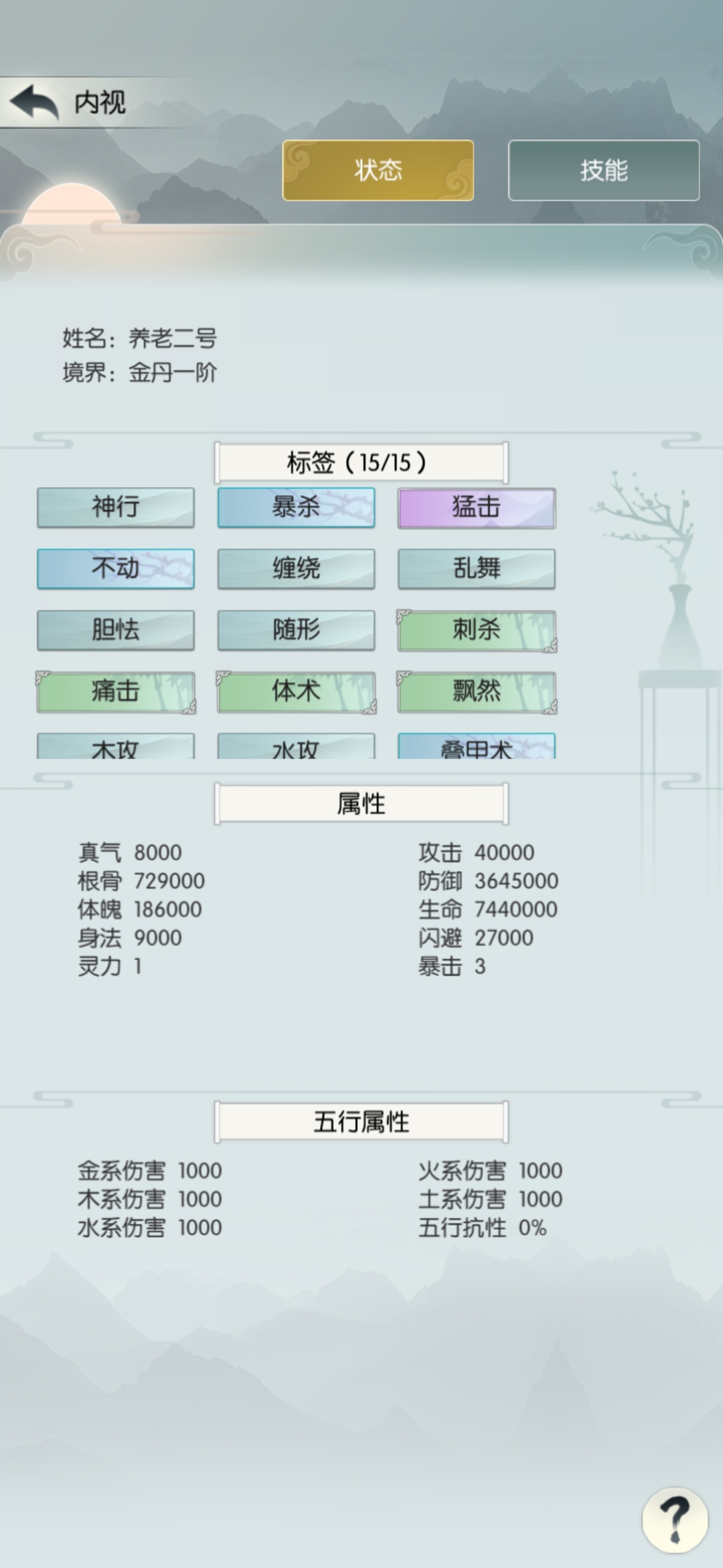 根骨流時光秘境（凡人記錄貼）|無極仙途 - 第29張