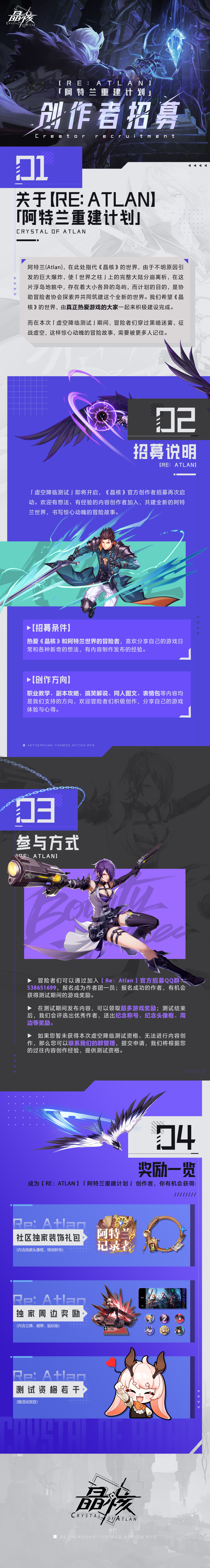 Re：Atlan |《晶核》官方创作者招募