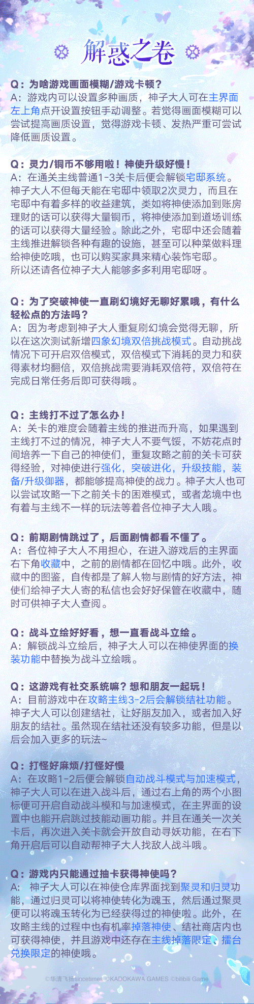 【万灵启源】辉月测试 FAQ