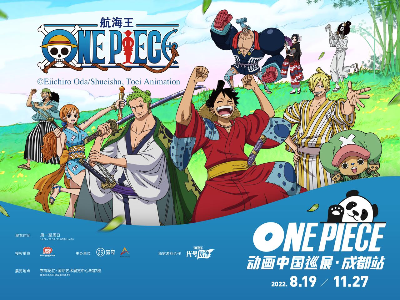 ONEPIECE动画中国巡展火热进行中，《代号：伙伴》来送票啦！ - 第1张