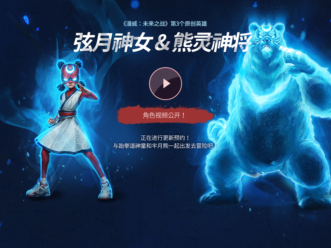 弦月神女登场纪念特别影像公开