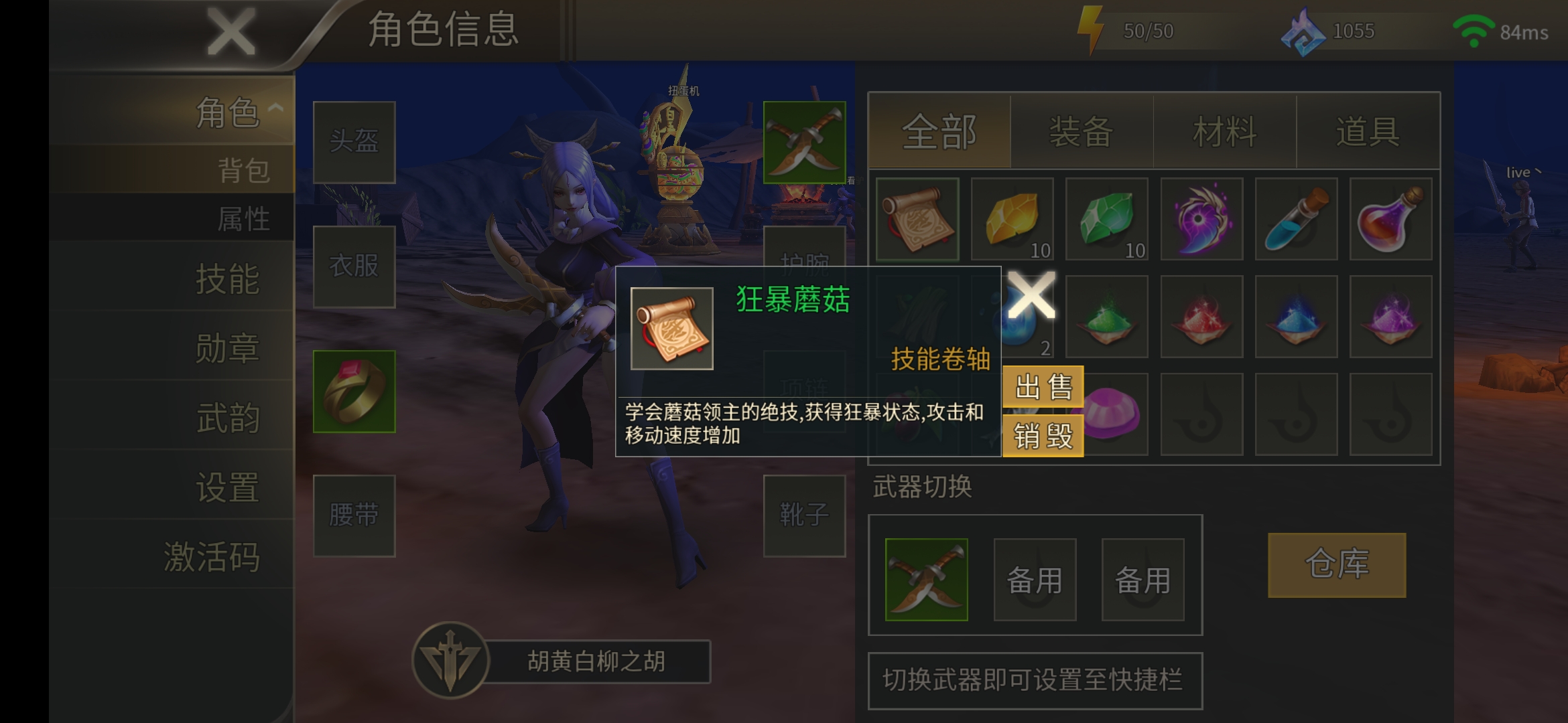 技能卷轴怎么用