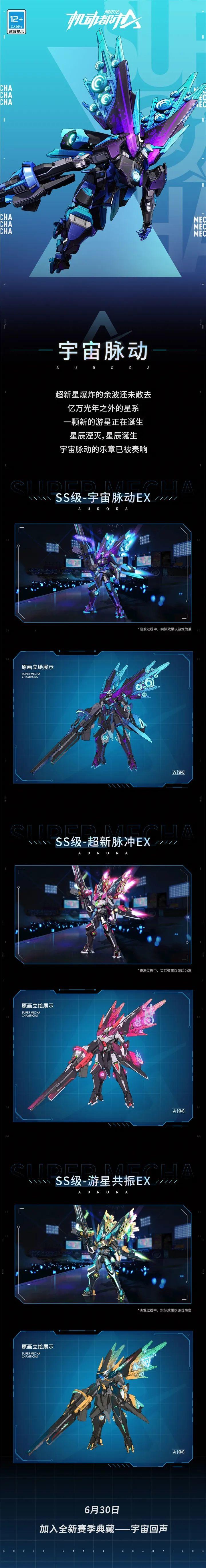 【皮肤EX形态展示】宇宙脉动的乐章，已被奏响