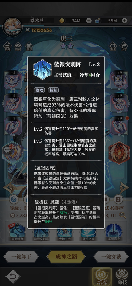 【史莱克学院】海神唐三详解|斗罗大陆：武魂觉醒 - 第3张