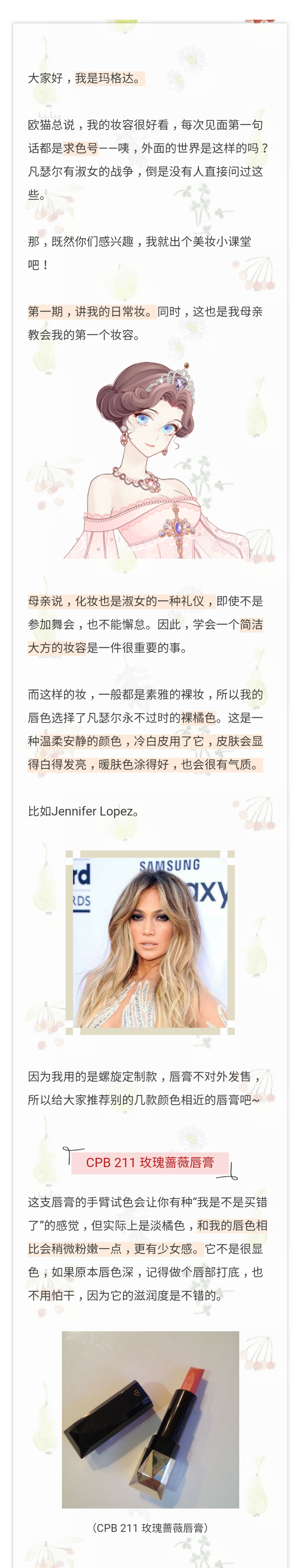 #螺旋圆舞曲#玛格达的美妆小课堂~